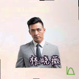 林晓薇